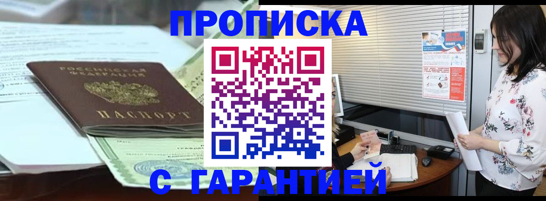 прописка паспорт в Абдулино